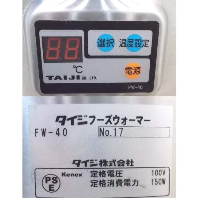 中古厨房 '17タイジ スープウォーマー FW-40 スープジャー 260 中古厨房 '17タイジ スープウォーマー FW-40 スープジャー 260
