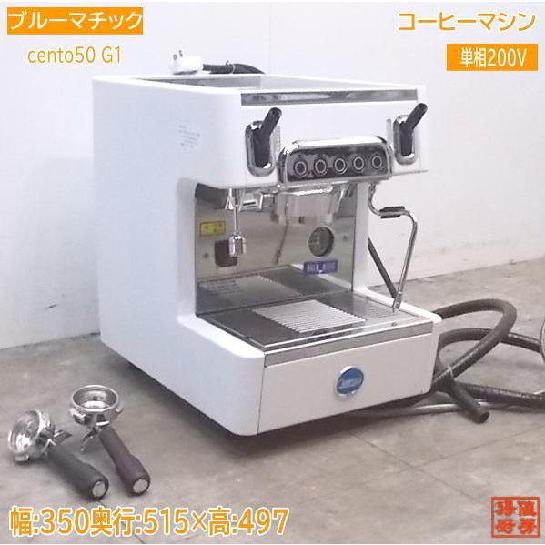 中古厨房 カリマリ エスプレッソマシン cento50 G1 チェント 350 中古厨房 カリマリ エスプレッソマシン cento50 G1 チェント 350