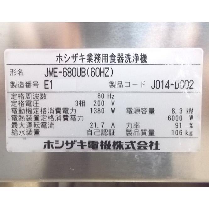 中古厨房 ホシザキ 食器洗浄機 JWE-680UB 業務用60Hz専用 640 中古厨房 ホシザキ 食器洗浄機 JWE-680UB 業務用60Hz専用 640