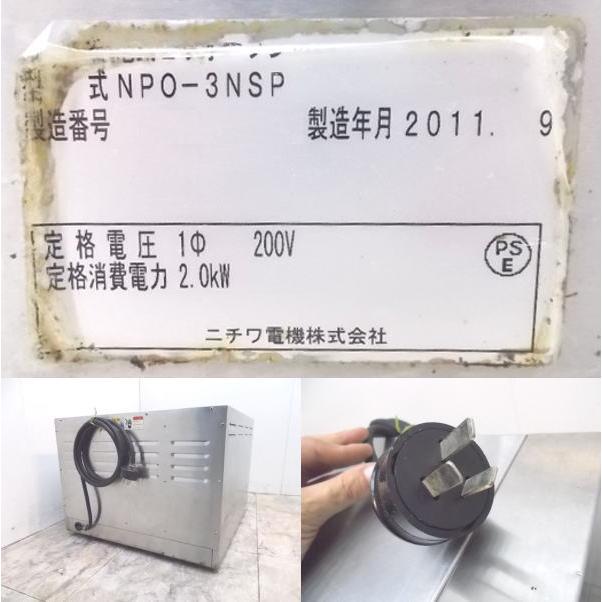 中古厨房 ニチワ ピザオーブン NPO-3NSP 560×610×420 /21H0706Z 中古厨房 ニチワ ピザオーブン NPO-3NSP 560×610×420 /21H0706Z