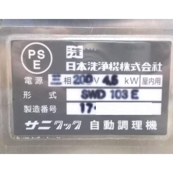中古厨房 日本洗浄機 スープウォーマー SWD103E 440×750×770 中古厨房 日本洗浄機 スープウォーマー SWD103E 440×750×770