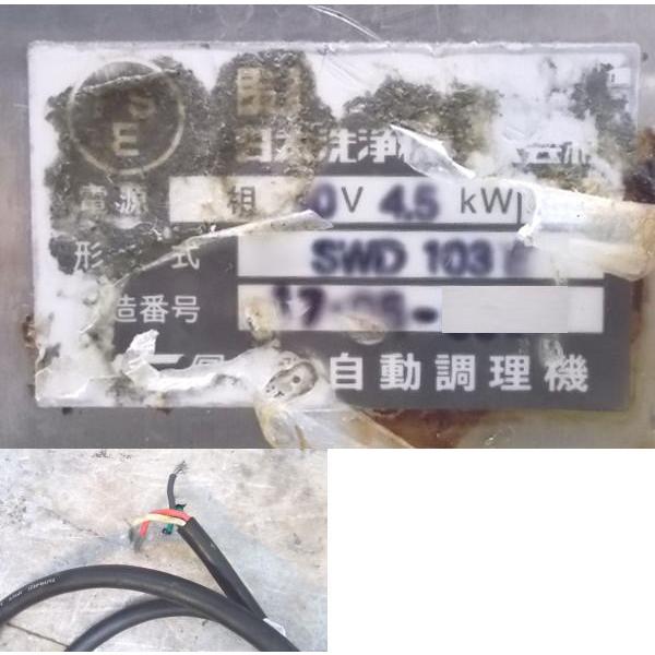 中古厨房 日本洗浄機 スープウォーマー SWD103E 440×750×770 中古厨房 日本洗浄機 スープウォーマー SWD103E 440×750×770