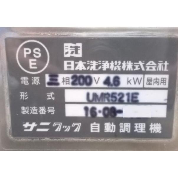 中古厨房 日本洗浄機 3テボ無沸騰噴流式ゆで麺機 UMR521E 330 中古厨房 日本洗浄機 3テボ無沸騰噴流式ゆで麺機 UMR521E 330