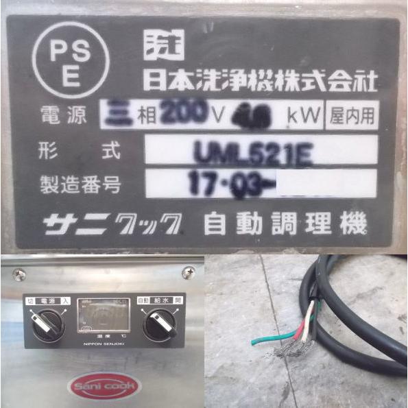中古厨房 '17日本洗浄機 3テボゆで麺機 UML-521E 330×640×800 中古厨房 '17日本洗浄機 3テボゆで麺機 UML-521E 330×640×800