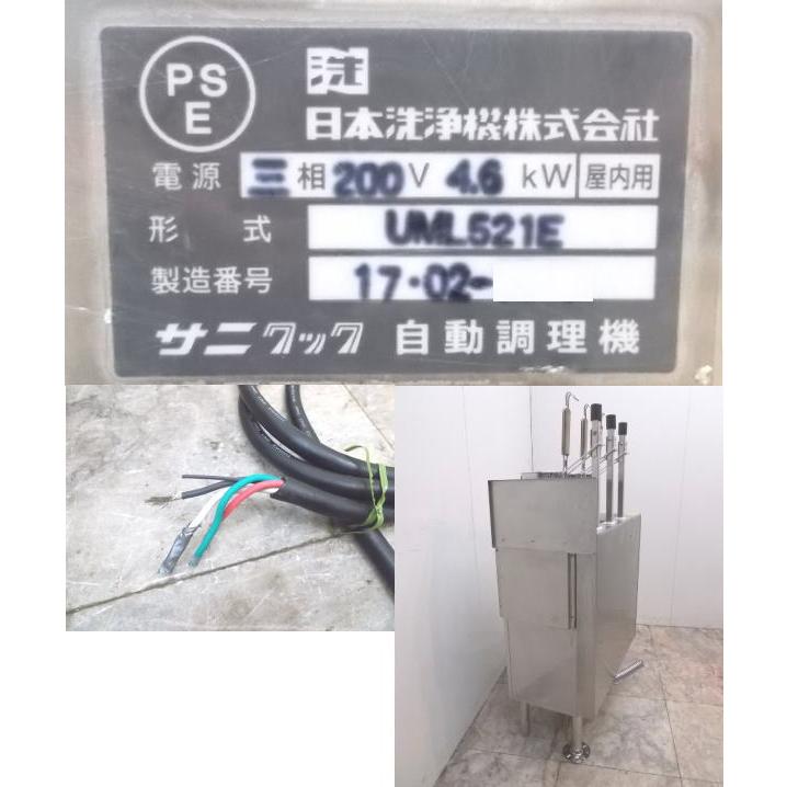 中古厨房 日本洗浄機 3テボ無沸騰噴流式ゆで麺機 UML521E 330 中古厨房 日本洗浄機 3テボ無沸騰噴流式ゆで麺機 UML521E 330