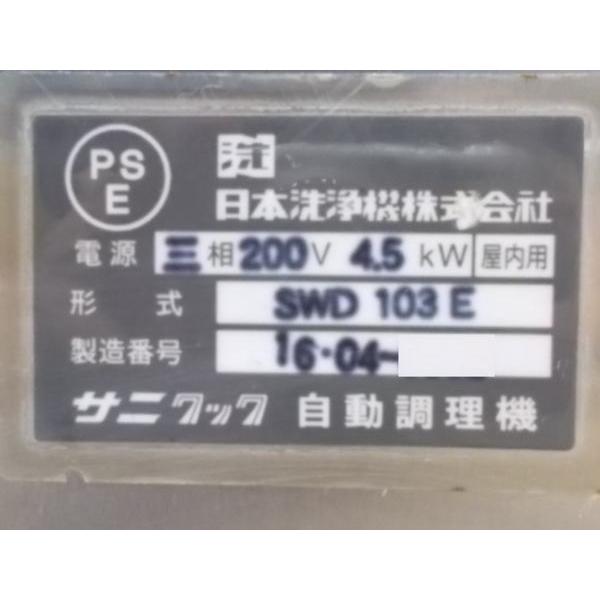 中古厨房 日本洗浄機 スープウォーマー SWD103E 440×750×770 中古厨房 日本洗浄機 スープウォーマー SWD103E 440×750×770