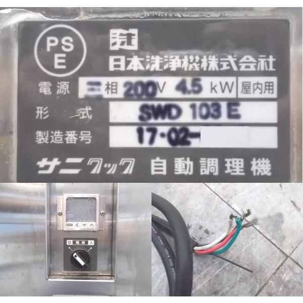 中古厨房 日本洗浄機 スープウォーマー SWD103E 440×750×770 中古厨房 日本洗浄機 スープウォーマー SWD103E 440×750×770