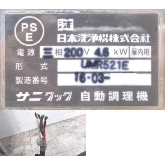 中古厨房 日本洗浄機 3テボ無沸騰噴流式ゆで麺機 UMR521E 330 中古厨房 日本洗浄機 3テボ無沸騰噴流式ゆで麺機 UMR521E 330