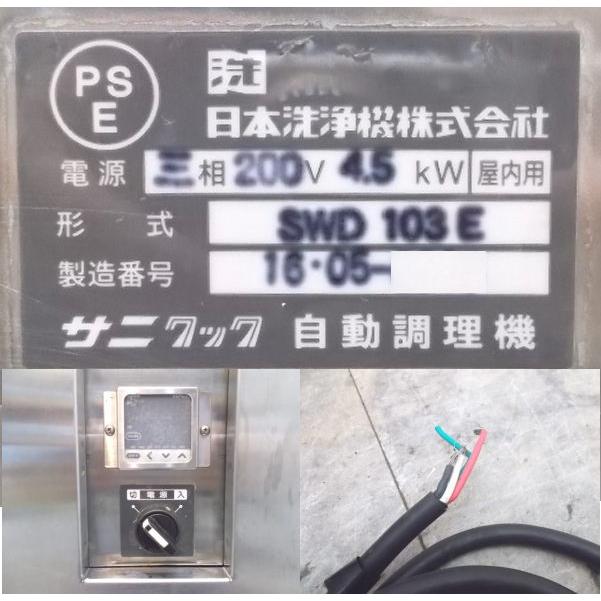 中古厨房 日本洗浄機 スープウォーマー SWD103E 440×650×770 中古厨房 日本洗浄機 スープウォーマー SWD103E 440×650×770