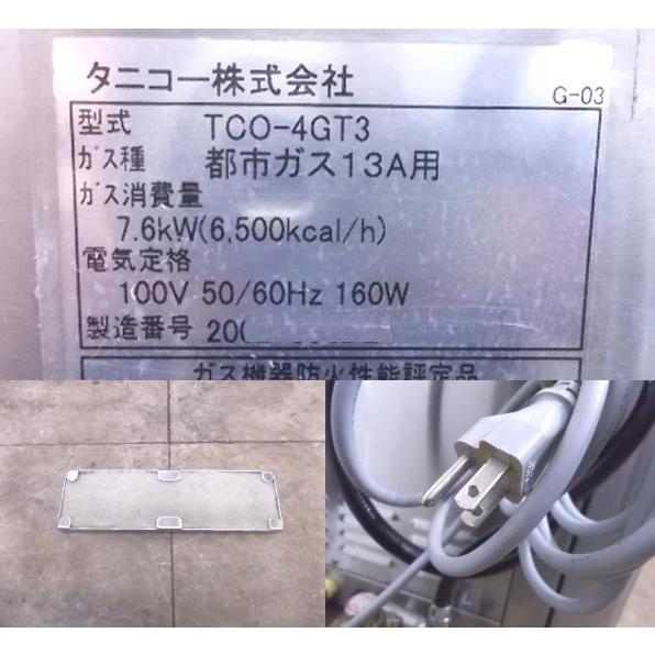 中古厨房 '20タニコー ミスト付コンベクションオーブン TCO-4GT3 中古厨房 '20タニコー ミスト付コンベクションオーブン TCO-4GT3