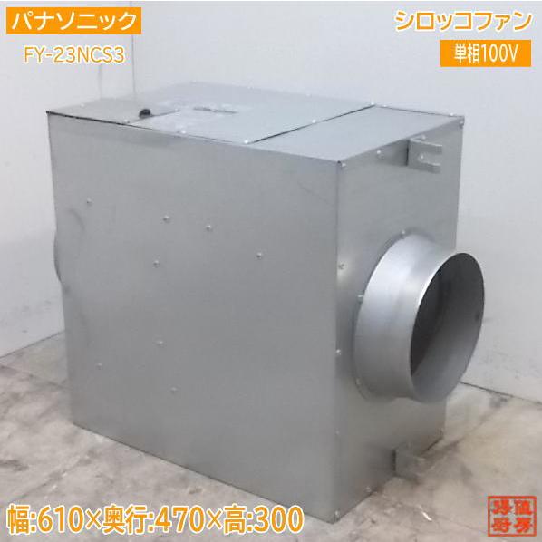 中古設備 パナソニック 消音ボックス付送風機 FY-23NCS3 中古設備 パナソニック 消音ボックス付送風機 FY-23NCS3