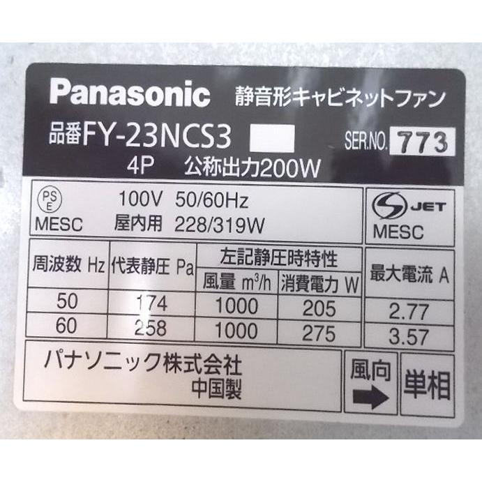 中古設備 パナソニック 消音ボックス付送風機 FY-23NCS3 中古設備 パナソニック 消音ボックス付送風機 FY-23NCS3