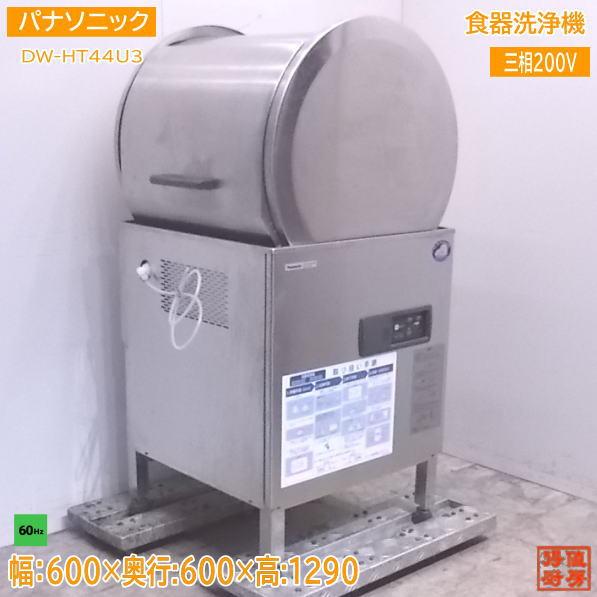 中古厨房 パナソニック 食器洗浄機 DW-HT44U3 食洗機60Hz専用 600×600×1290 /22A0703S