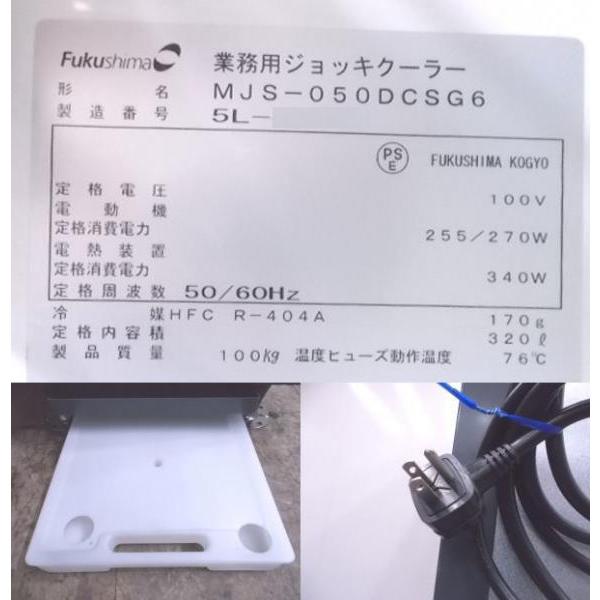 中古厨房 フクシマ ジョッキクーラー MJS-050DCSG6 500×650×1900 中古厨房 フクシマ ジョッキクーラー MJS-050DCSG6 500×650×1900