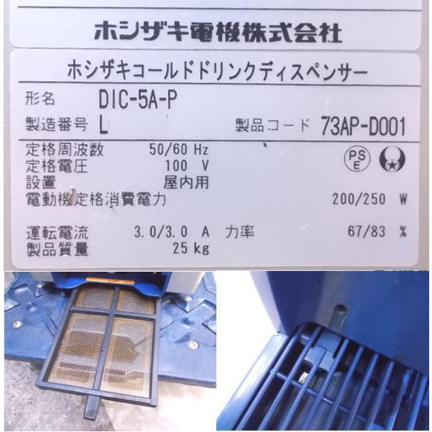 中古厨房 ホシザキ コールドドリンクディスペンサー DIC-5A-P 中古厨房 ホシザキ コールドドリンクディスペンサー DIC-5A-P