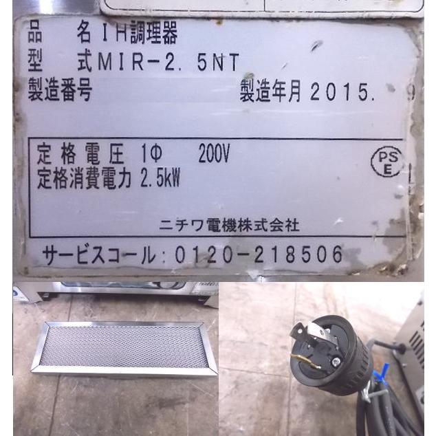 中古厨房 ニチワ 卓上IHコンロ MIR-2.5NT IH調理器 350×450×150 中古厨房 ニチワ 卓上IHコンロ MIR-2.5NT IH調理器 350×450×150