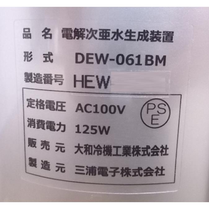 未使用厨房 '19ダイワ 電解次亜水生成装置 DEW-061BM 242×141 未使用厨房 '19ダイワ 電解次亜水生成装置 DEW-061BM 242×141
