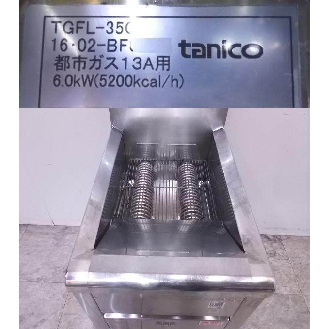 厨房 タニコー フライヤー TGFL-35C 都市ガス 350×600×800 /22C1112Z