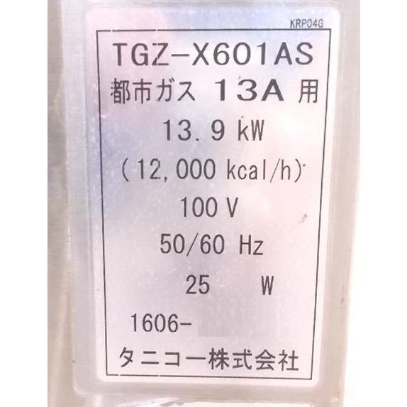 中古厨房 タニコー 都市ガス 餃子焼器 TGZ-X601AS ギョーザ 600 中古厨房 タニコー 都市ガス 餃子焼器 TGZ-X601AS ギョーザ 600