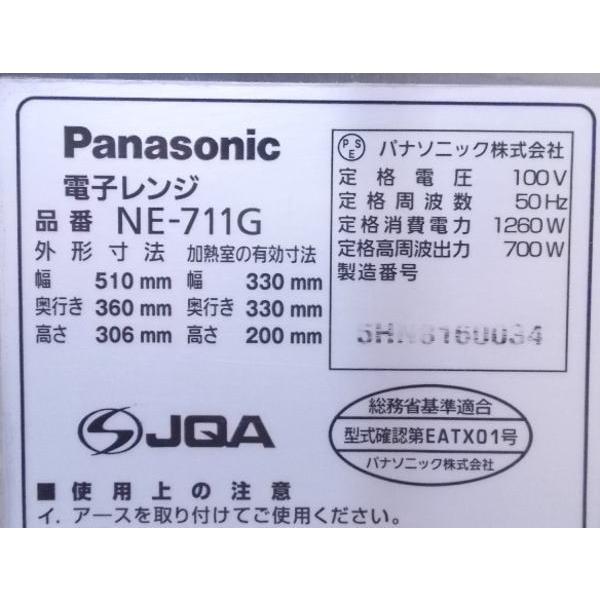 中古厨房 '18パナソニック 電子レンジ NE-711G 50Hz専用 510×360 中古厨房 '18パナソニック 電子レンジ NE-711G 50Hz専用 510×360