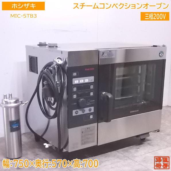 中古厨房 ホシザキ スチームコンベクションオーブン MIC-5TB3 中古厨房 ホシザキ スチームコンベクションオーブン MIC-5TB3