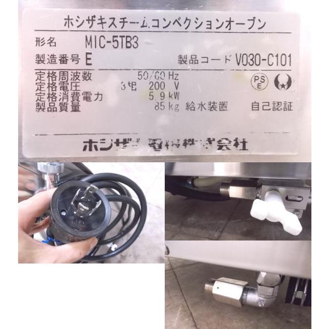 中古厨房 ホシザキ スチームコンベクションオーブン MIC-5TB3 中古厨房 ホシザキ スチームコンベクションオーブン MIC-5TB3