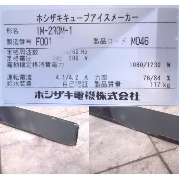 中古厨房 ホシザキ 製氷機 IM-230M-1 キューブアイス 700×670 中古厨房 ホシザキ 製氷機 IM-230M-1 キューブアイス 700×670