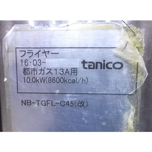 中古厨房 タニコー フライヤー NB-TGFL-C45 都市ガス 450×600 中古厨房 タニコー フライヤー NB-TGFL-C45 都市ガス 450×600