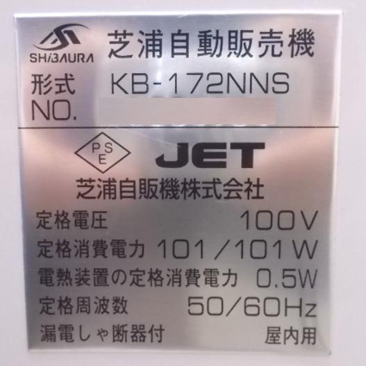 中古設備 '18芝浦 自動券売機 新紙幣対応 KB-172NNS 低額紙幣 中古設備 '18芝浦 自動券売機 新紙幣対応 KB-172NNS 低額紙幣