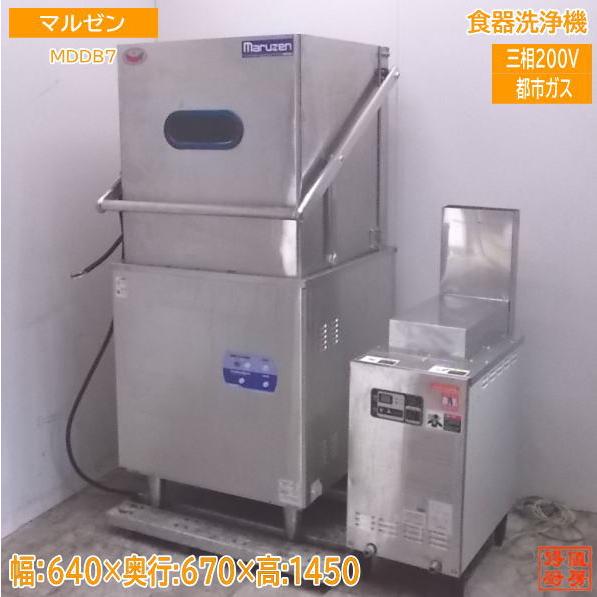 中古厨房 マルゼン 食器洗浄機 MDDB7 都市ガス ブースター付 WB 中古厨房 マルゼン 食器洗浄機 MDDB7 都市ガス ブースター付 WB
