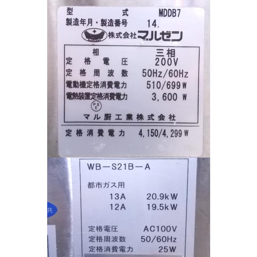中古厨房 マルゼン 食器洗浄機 MDDB7 都市ガス ブースター付 WB 中古厨房 マルゼン 食器洗浄機 MDDB7 都市ガス ブースター付 WB