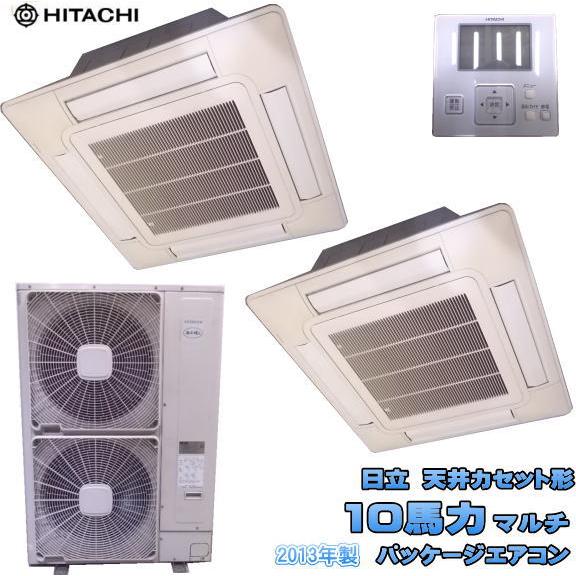 中古設備 日立 天カセ形 10馬力 マルチパッケージエアコン RCI 中古設備 日立 天カセ形 10馬力 マルチパッケージエアコン RCI