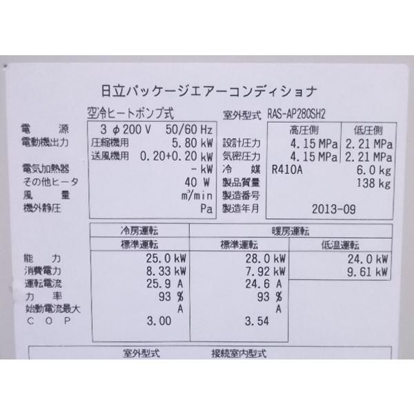 中古設備 日立 天カセ形 10馬力 マルチパッケージエアコン RCI 中古設備 日立 天カセ形 10馬力 マルチパッケージエアコン RCI