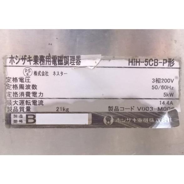 中古厨房 ホシザキ IH調理器 HIH-5CB-P コンロ 450×600×300 中古厨房 ホシザキ IH調理器 HIH-5CB-P コンロ 450×600×300