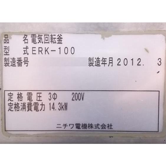 中古厨房 ニチワ 回転釜 ERK-100 1320×910×1000 /22F0337Z : 得 中古厨房 ニチワ 回転釜 ERK-100 1320×910×1000 /22F0337Z : 得