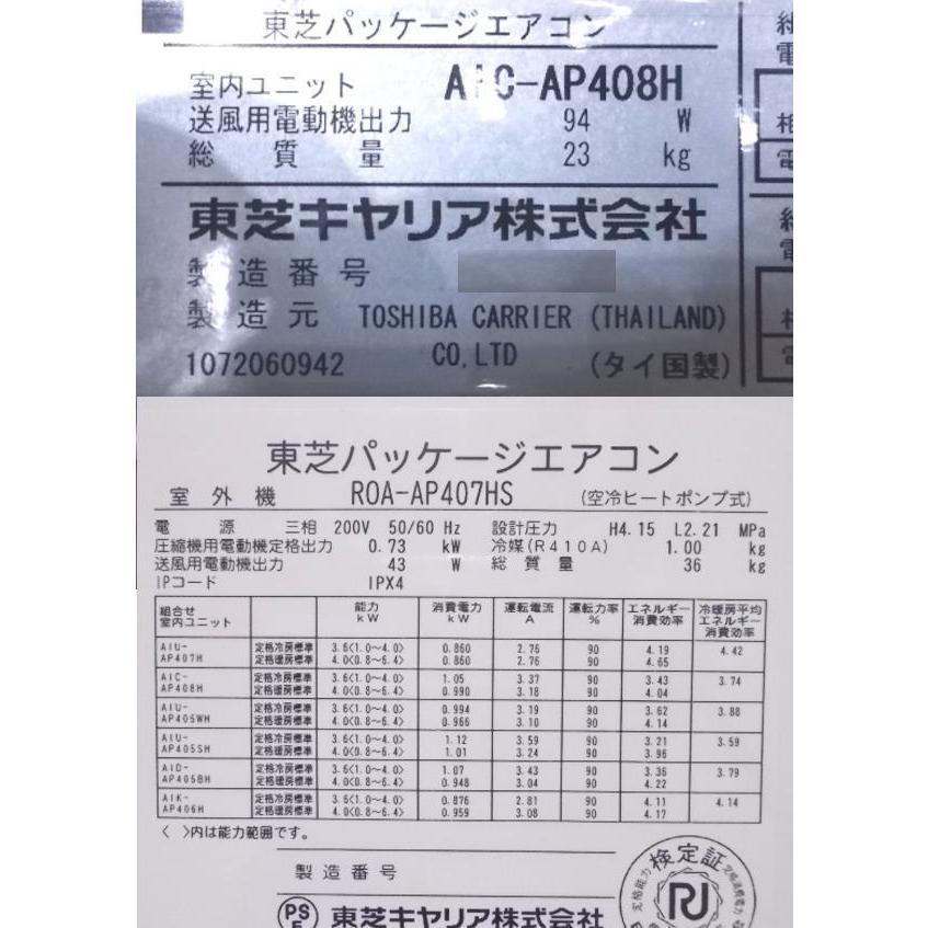 中古設備 東芝 天吊型 1.5馬力 パッケージエアコン AIC-AP408H 中古設備 東芝 天吊型 1.5馬力 パッケージエアコン AIC-AP408H