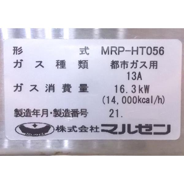 中古厨房 '21マルゼン パスタボイラ MRP-HT056 都市ガス 550×650 中古厨房 '21マルゼン パスタボイラ MRP-HT056 都市ガス 550×650