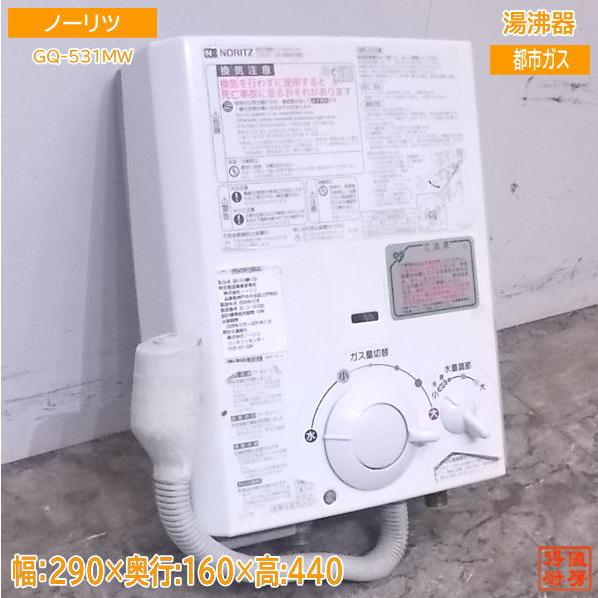 NORITZ 給湯器 GQ-531MW