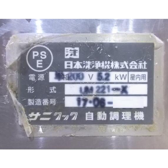 中古厨房 '17日本洗浄 冷凍麺解凍機 UM-221-X 260×580×310 中古厨房 '17日本洗浄 冷凍麺解凍機 UM-221-X 260×580×310