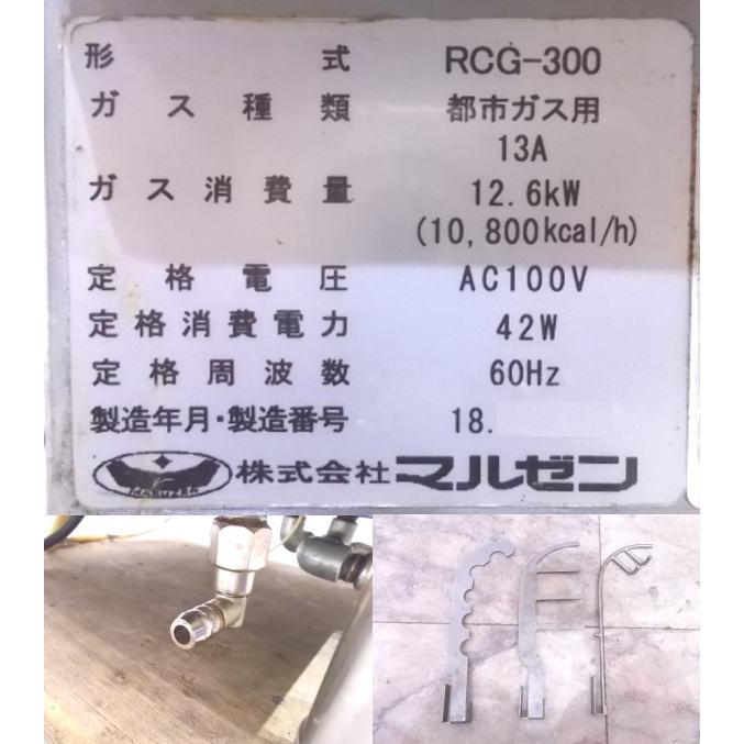 中古厨房 '18マルゼン ロータリークッカー RCG-300 都市ガス 60Hz専用 430×630×700 /22H1946Z｜chuboutokunekan｜04