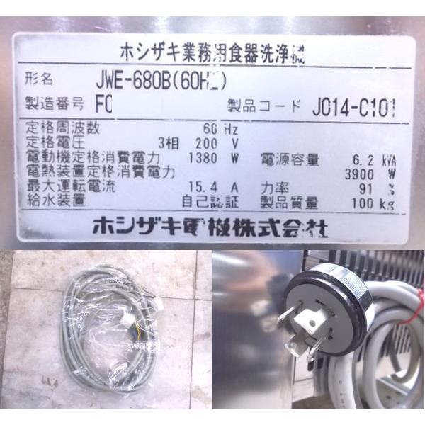 中古厨房 ホシザキ 食器洗浄機 JWE-680B 都市ガスブースター付 中古厨房 ホシザキ 食器洗浄機 JWE-680B 都市ガスブースター付