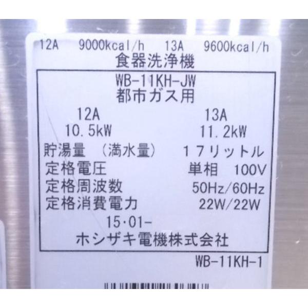 中古厨房 ホシザキ 食器洗浄機 JWE-680B 都市ガスブースター付 中古厨房 ホシザキ 食器洗浄機 JWE-680B 都市ガスブースター付