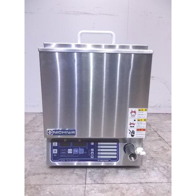 中古厨房 '18ニチワ スービークッカー SCW-350D 真空調理用加熱 中古厨房 '18ニチワ スービークッカー SCW-350D 真空調理用加熱