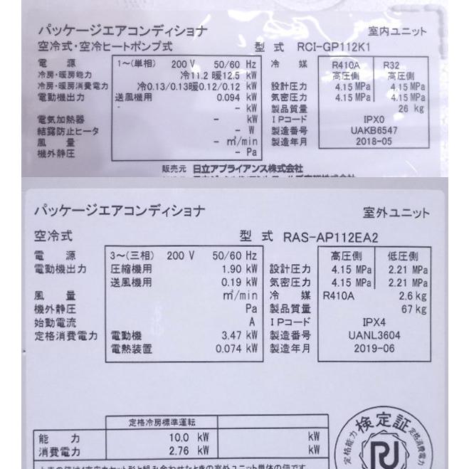 中古設備 日立 天カセ形 4馬力 パッケージエアコン 冷房専用 RCI 中古設備 日立 天カセ形 4馬力 パッケージエアコン 冷房専用 RCI
