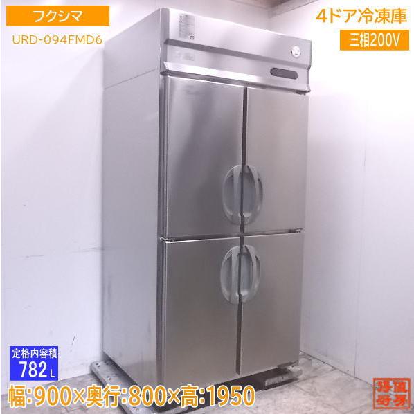 中古厨房 フクシマ 縦型4ドア冷凍庫 URD-094FMD6 900×800×1950 中古厨房 フクシマ 縦型4ドア冷凍庫 URD-094FMD6 900×800×1950
