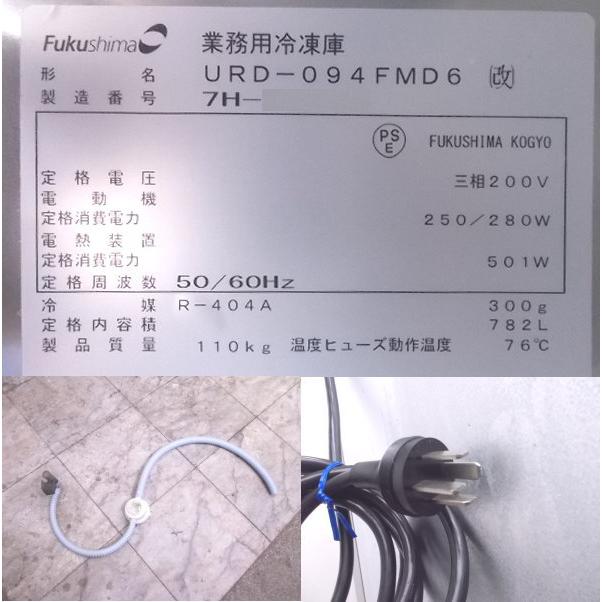 中古厨房 フクシマ 縦型4ドア冷凍庫 URD-094FMD6 900×800×1950 中古厨房 フクシマ 縦型4ドア冷凍庫 URD-094FMD6 900×800×1950