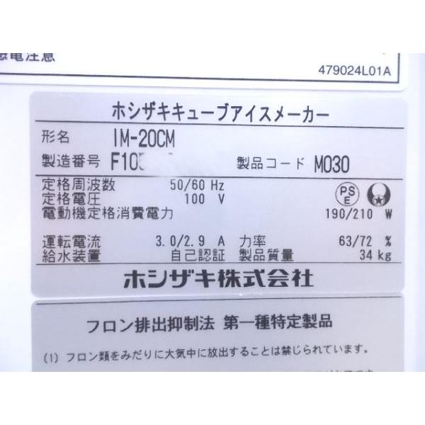 未使用厨房 ホシザキ 製氷機 IM-20CM キューブアイス 450×450 未使用厨房 ホシザキ 製氷機 IM-20CM キューブアイス 450×450