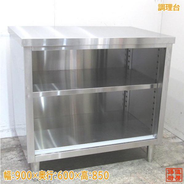 中古厨房 ステンレス 調理台 900×600×850 業務用作業台 /22J2026Z : 得