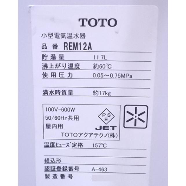 中古厨房 '21TOTO 電気温水器 REM12A 245×320×390 /22J2907Z 中古厨房 '21TOTO 電気温水器 REM12A 245×320×390 /22J2907Z