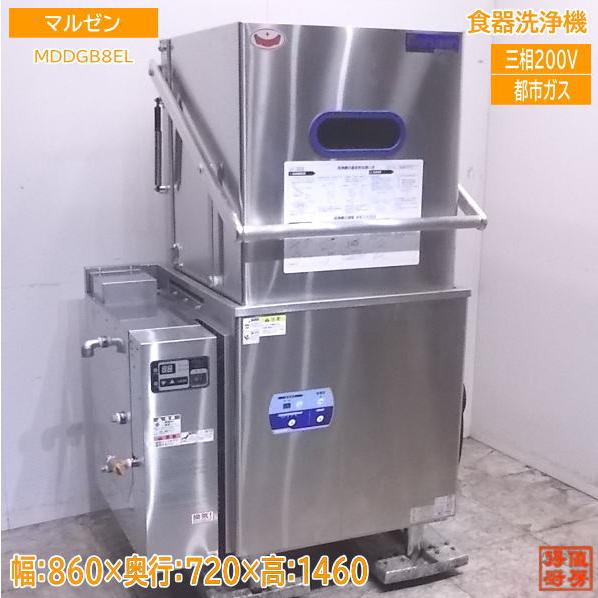 中古厨房 '20マルゼン 食器洗浄機 MDDGB8EL 業務用食洗機 860 中古厨房 '20マルゼン 食器洗浄機 MDDGB8EL 業務用食洗機 860